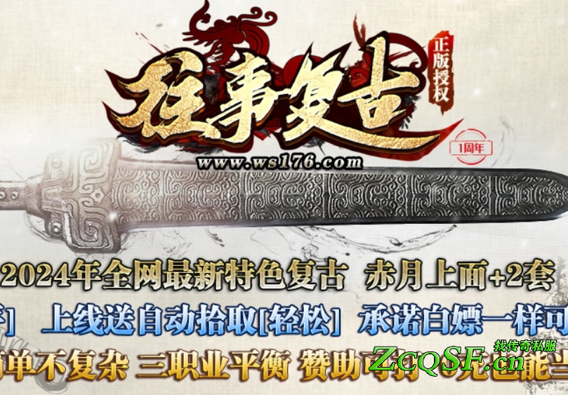 1.76往事復古極品+5散人養老版本 〔贊助能打〕〔裝備保值〕〔穩定開放一年〕“沃瑪”“祖瑪”“赤月”“熱血”